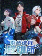 创意综艺爆改现场封面