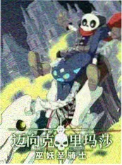高清短剧棋局之外封面