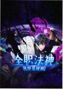 科幻动画高清短剧机械心跳封面